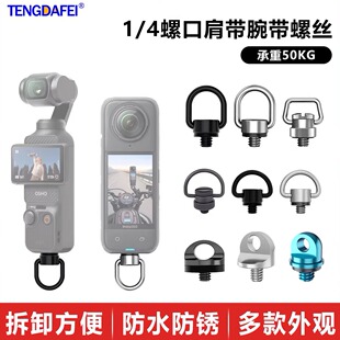 腾达飞TENGDAFEI适用于大疆pocket3单反相机口袋相机运动相机Insta360手腕螺丝腕带手绳肩带螺丝相机挂绳螺钉