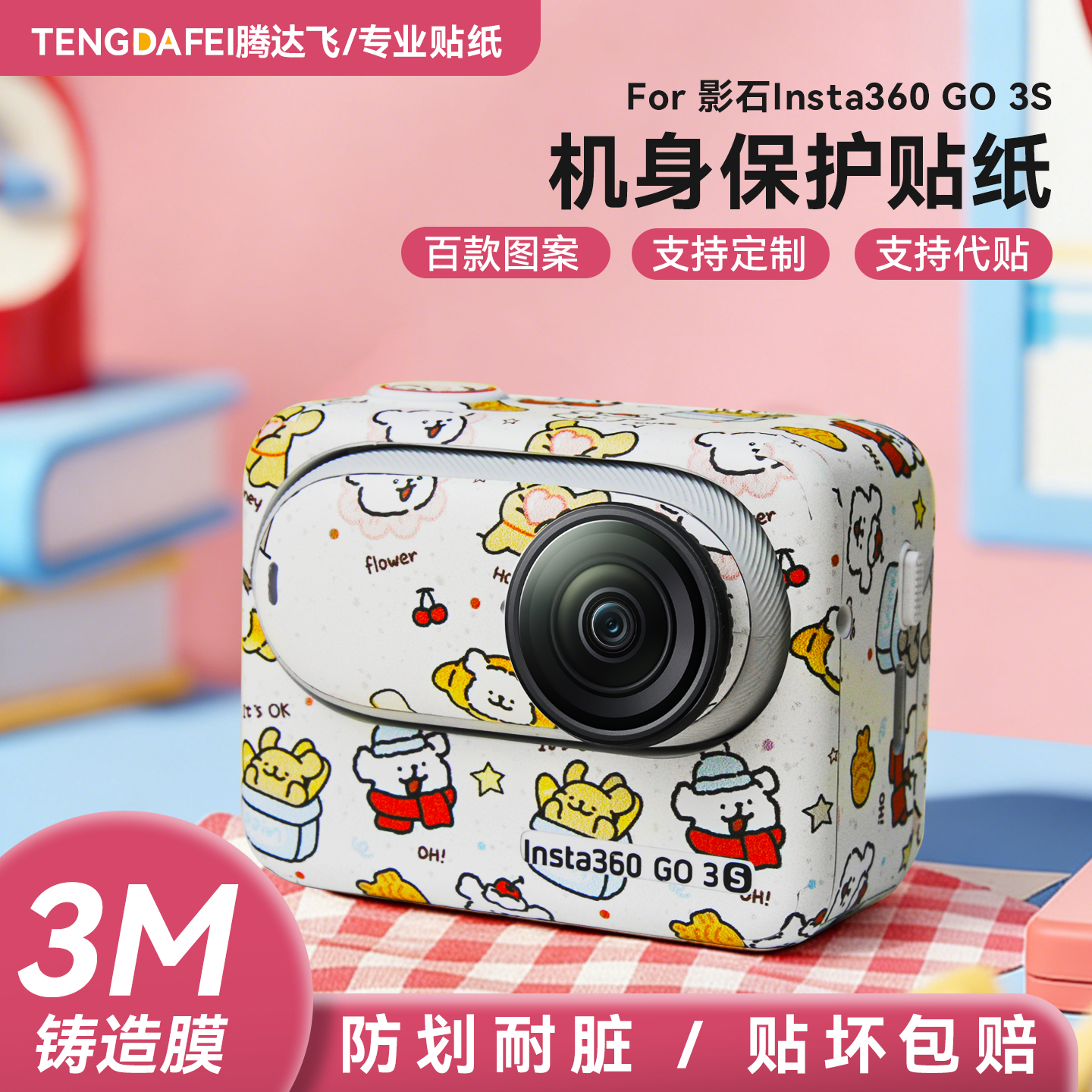 TENGDAFEI适用于影石Insta360 GO3S配件拇指相机机身保护贴膜贴纸全包围3M贴花贴画卡通定制贴图防刮花,3C数码配件,摄像机配件,淘宝优惠券,粉丝福利购,淘宝优惠卷