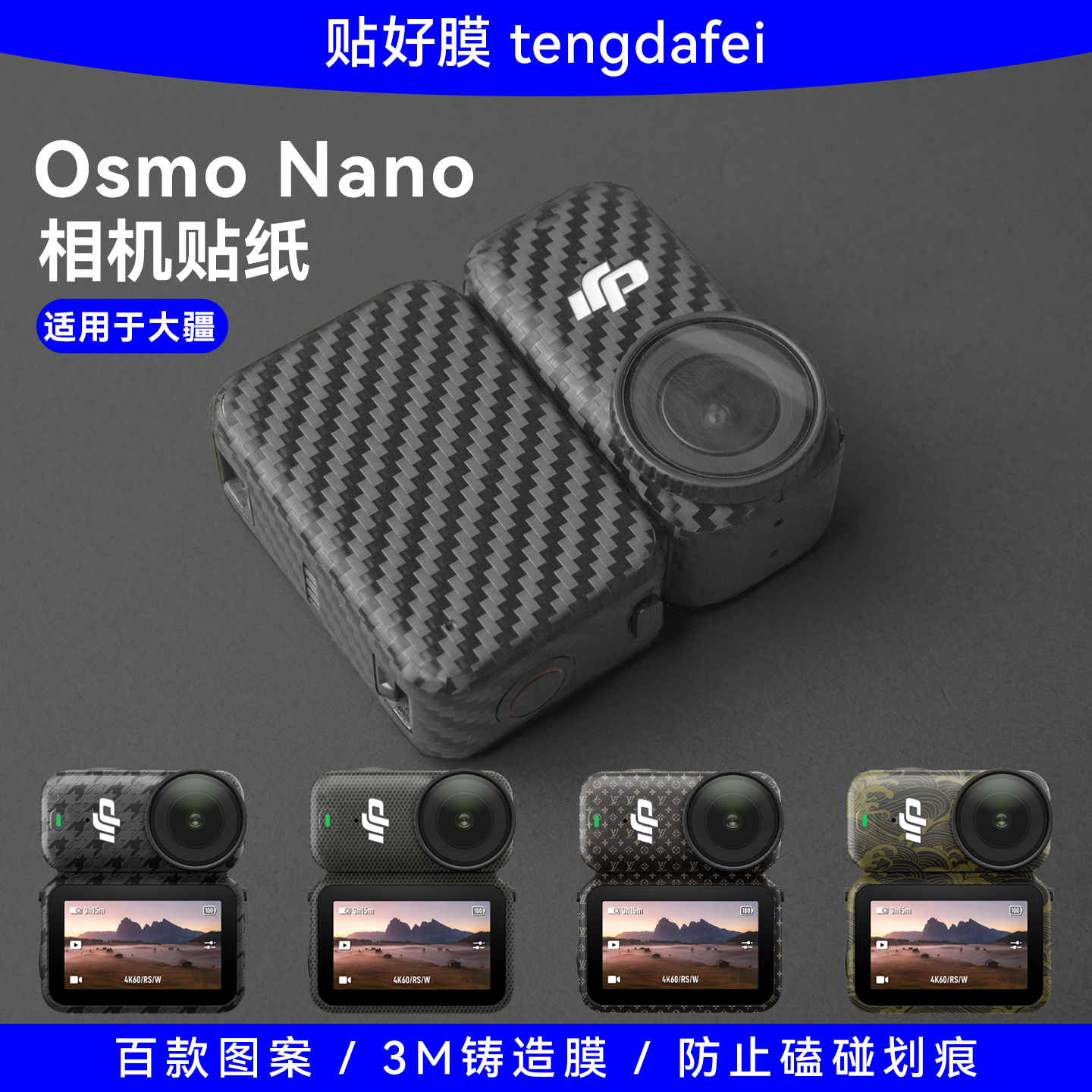 大疆osmonano贴纸运动相机配件