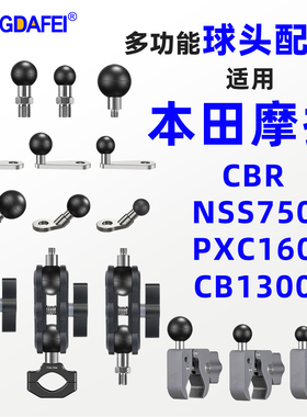 适用本田CBR摩托车配件后视镜支架底座m10万向球头NSS750螺丝拓展