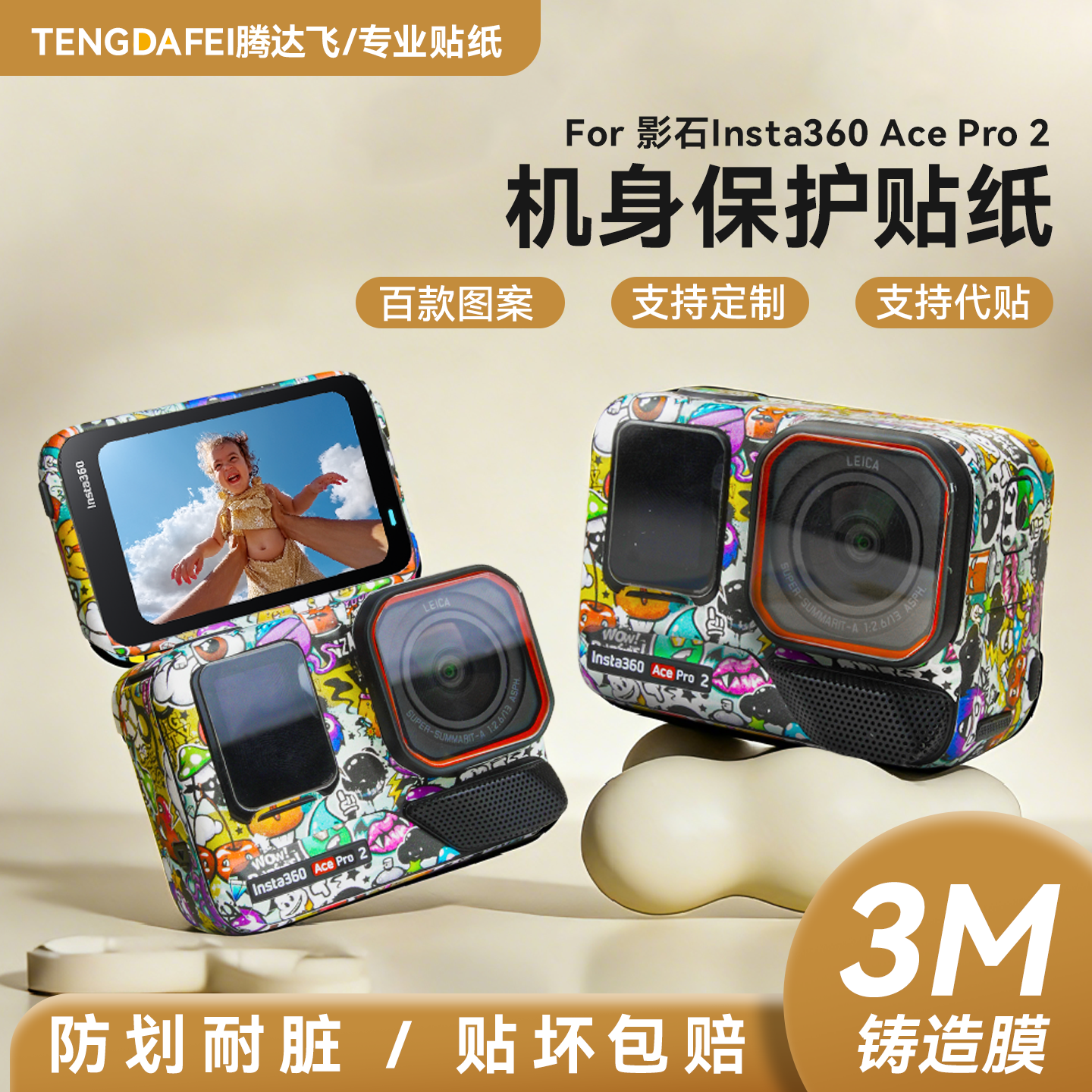 【高销量】机身改色贴纸