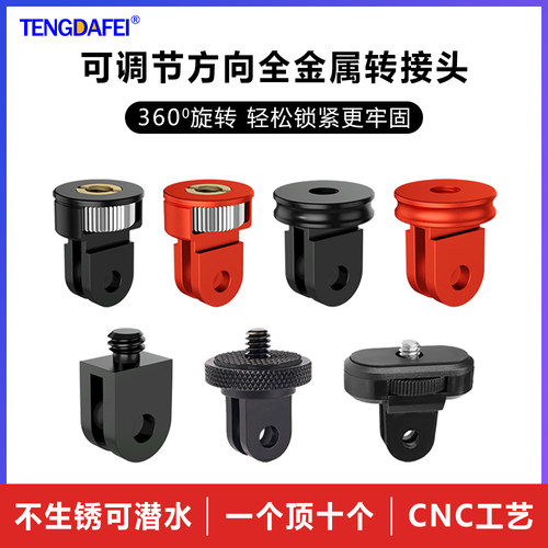 【高销量】1/4转接云台