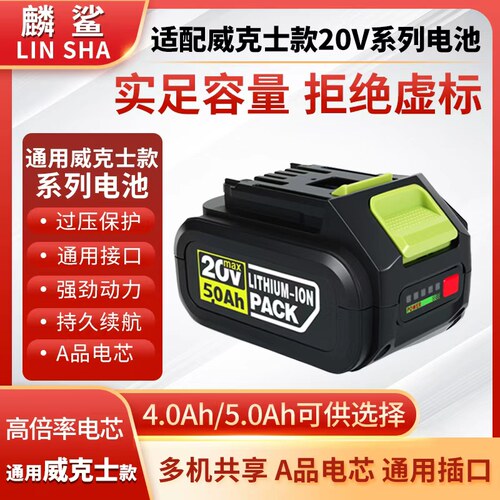 麟鲨WKS款20V5.0Ah大容量锂电池