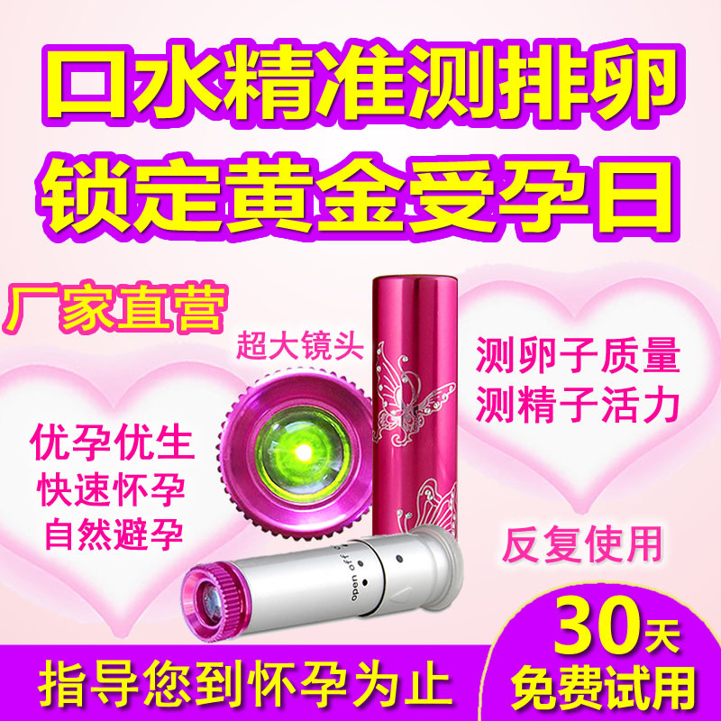 超大镜头好孕唾液排卵期检测仪备优孕仪精子测试镜高精度精准试纸