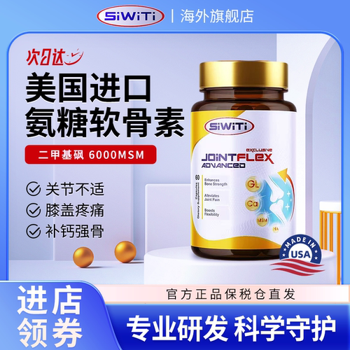 氨糖软骨素钙片6000msm守护关节