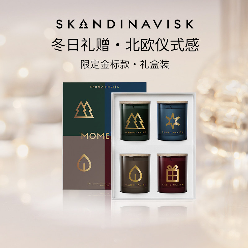 【金标限定礼盒】Skandinavisk香薰蜡烛室内香氛礼物男女伴手礼盒