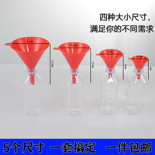 工具通用小漏斗 塑料漏斗小号迷你家用厨房酱油酒壶三角液体分装