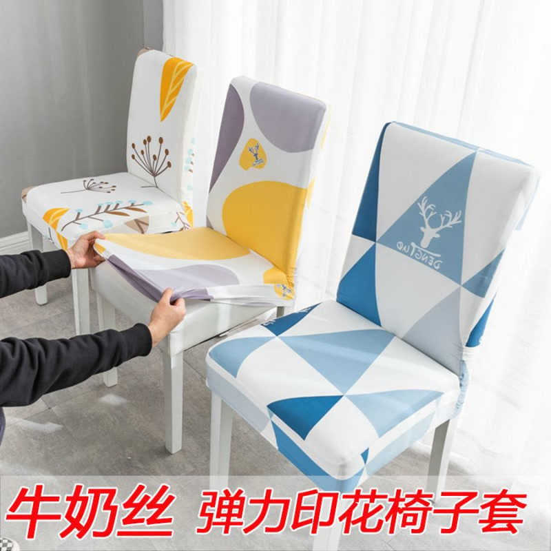 椅子套罩家用通用靠背简约餐桌餐椅凳子酒店座椅椅垫弹力连体椅套