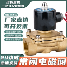 常闭电磁阀水阀气阀DN15 DN20 DN25 DN40 DN50 4分6分1寸 220V24V
