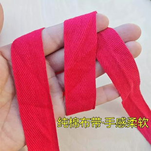 2.5cm宽红色纯棉人字纹布带织带包边辅料人字带布带条捆绑带绳子
