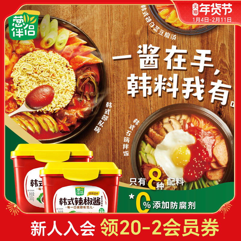 葱伴侣韩式辣椒酱500g*2 欣和石锅拌饭酱辣炒年糕火锅烤肉酱,粮油调味/速食/干货/烘焙,辣椒酱,淘宝优惠券,粉丝福利购,淘宝优惠卷