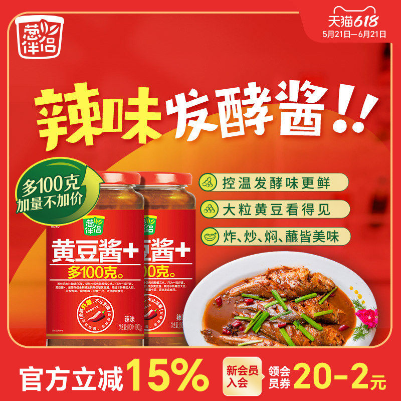 葱伴侣辣味黄豆酱900g*2欣和炒菜凉拌蘸酱原酿造酱东北大酱豆瓣酱