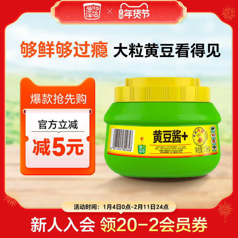 葱伴侣1.5kg原味黄豆酱高鲜原酿酱豆瓣酱东北大酱炸酱拌面蘸酱菜,粮油调味/速食/干货/烘焙,豆瓣酱/豆酱/黄豆酱,淘宝优惠券,粉丝福利购,淘宝优惠卷