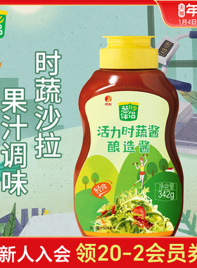 葱伴侣活力时蔬酱342g 欣和调味酱原酿酱蘸拌蔬菜沙拉挤挤装家用