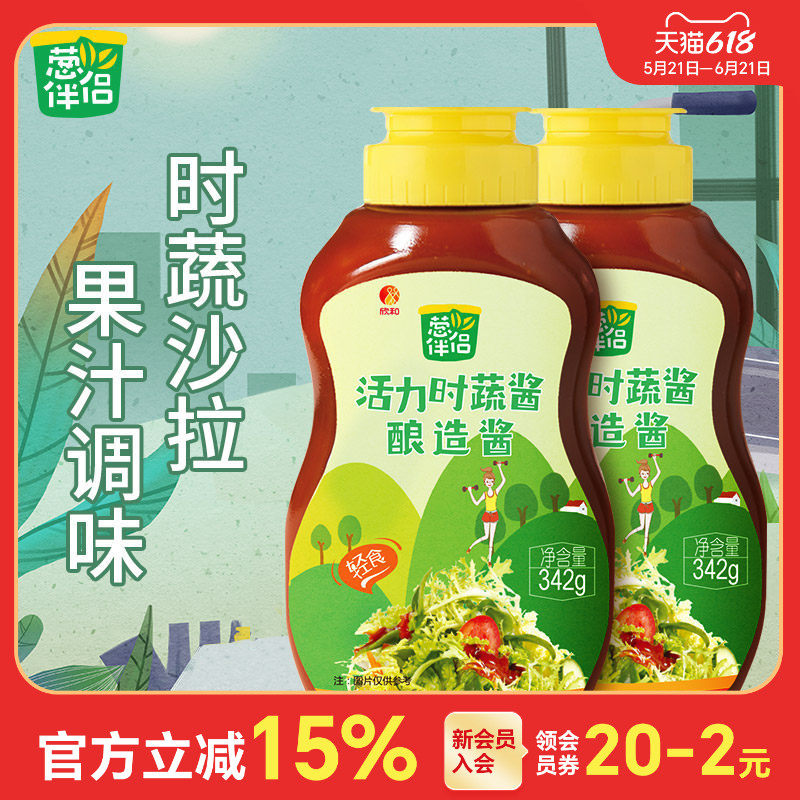 葱伴侣活力时蔬酱342g*2 欣和调味原酿酱蘸拌蔬菜沙拉挤挤装家用