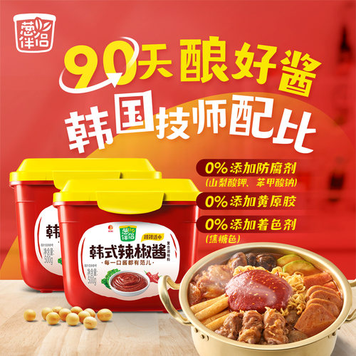 葱伴侣韩式辣椒酱500g*2盒