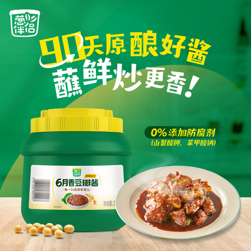 葱伴侣豆瓣酱2kg0添加防腐剂