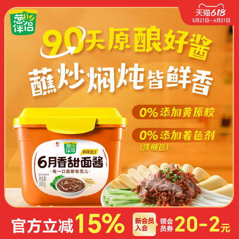 葱伴侣甜面酱800g 欣和90天原酿酱豆瓣酱炸酱面手抓饼黄豆酱家用