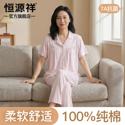 恒源祥纯棉睡衣女士夏季