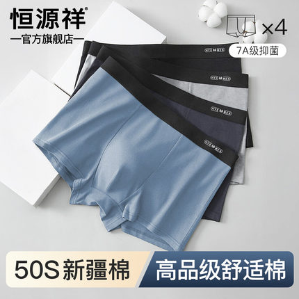 恒源祥男士7A级抑菌平角内裤新疆棉柔软宽松立体裁剪青年男款内裤