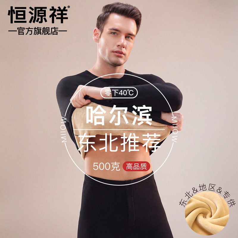 恒源祥男士发热保暖内衣套装加绒加厚秋衣秋裤黑色打底保暖衣套装
