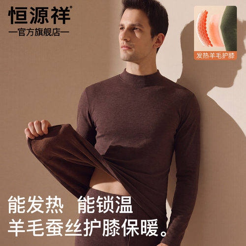 恒源祥男士无痕发热抗菌保暖套装