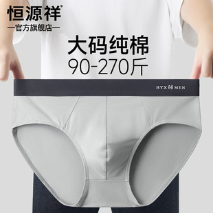 恒源祥男士纯棉抗菌三角短裤桑蚕丝柔软透气男款三角内裤高弹力