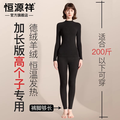 恒源祥保暖内衣女德绒