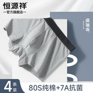 恒源祥7A级抑菌新疆棉男士四角内裤高弹力舒适不紧绷男款四角内裤