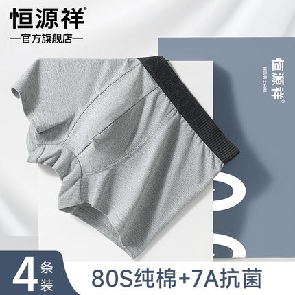 恒源祥7A级抑菌新疆棉男士四角内裤高弹力舒适不紧绷男款四角内裤