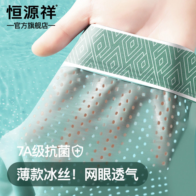 恒源祥冰丝男士内裤四角短裤衩2025新款夏季薄款网眼抗菌平角大码,女士内衣/男士内衣/家居服,男平角内裤,淘宝优惠券,粉丝福利购,淘宝优惠卷