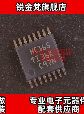 原装正品 SN74HC165PWR 丝印HC165 封装TSSOP16 全新进口 可直拍