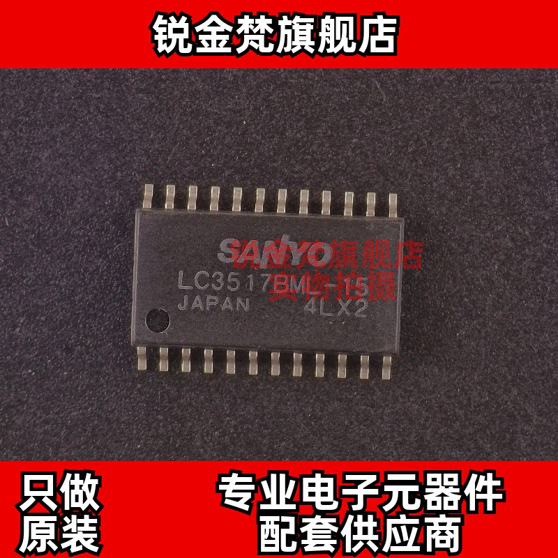 原装正品 LC3517BML-15 封装SOP24 LC3517BML 全新进口 现货直拍