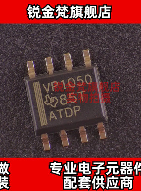 原装正品 SN65HVD1050DR 丝印VP1050 封装SOP-8 全新进口 可直拍