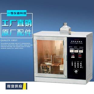 灼热丝阻燃试验机水平垂直燃烧试验仪防火试验箱