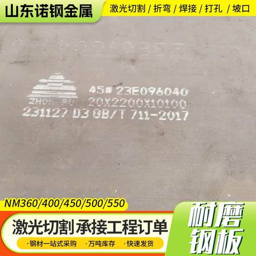 NM500耐磨钢板矿山机械建筑工程用激光切割高强耐磨板NM400锰钢