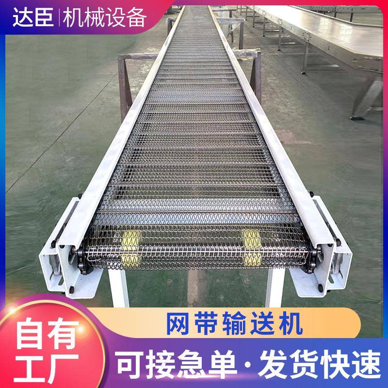 不锈钢网带输送机食品清洗烘干料条式输送机304网链输送机