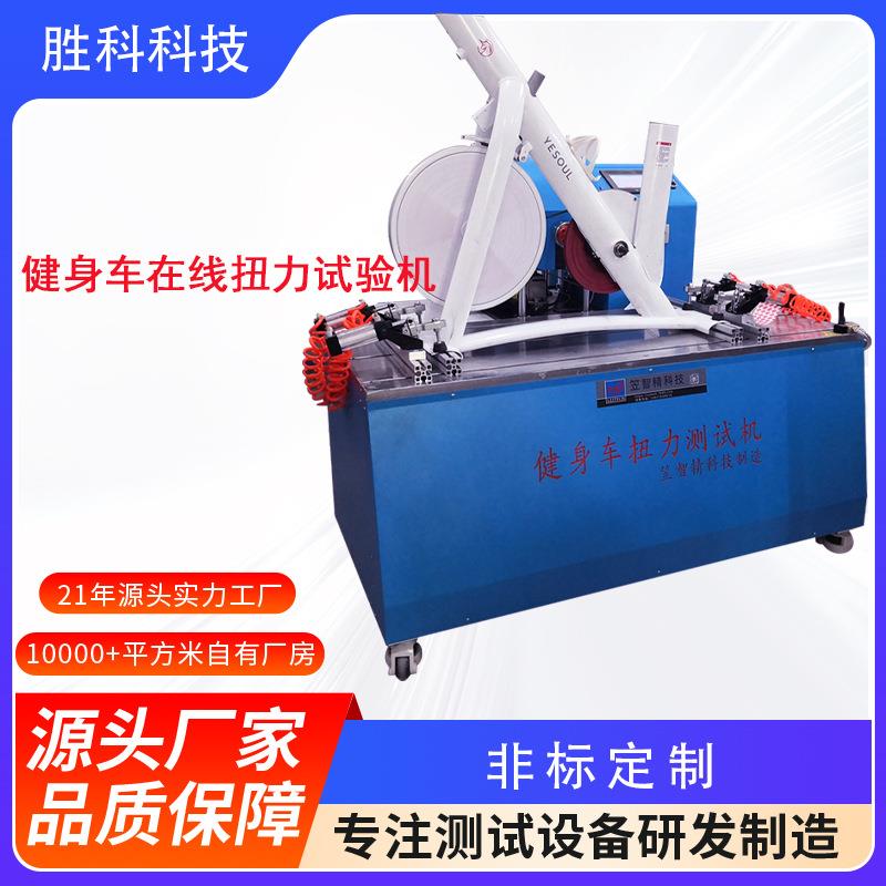 椭圆健身车扭力试验机椭圆机单车扭矩疲劳试验机椭圆检测仪