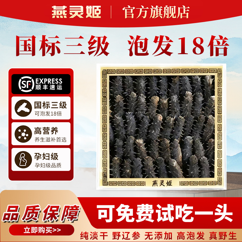 大连淡干海参正品十八倍泡发礼盒