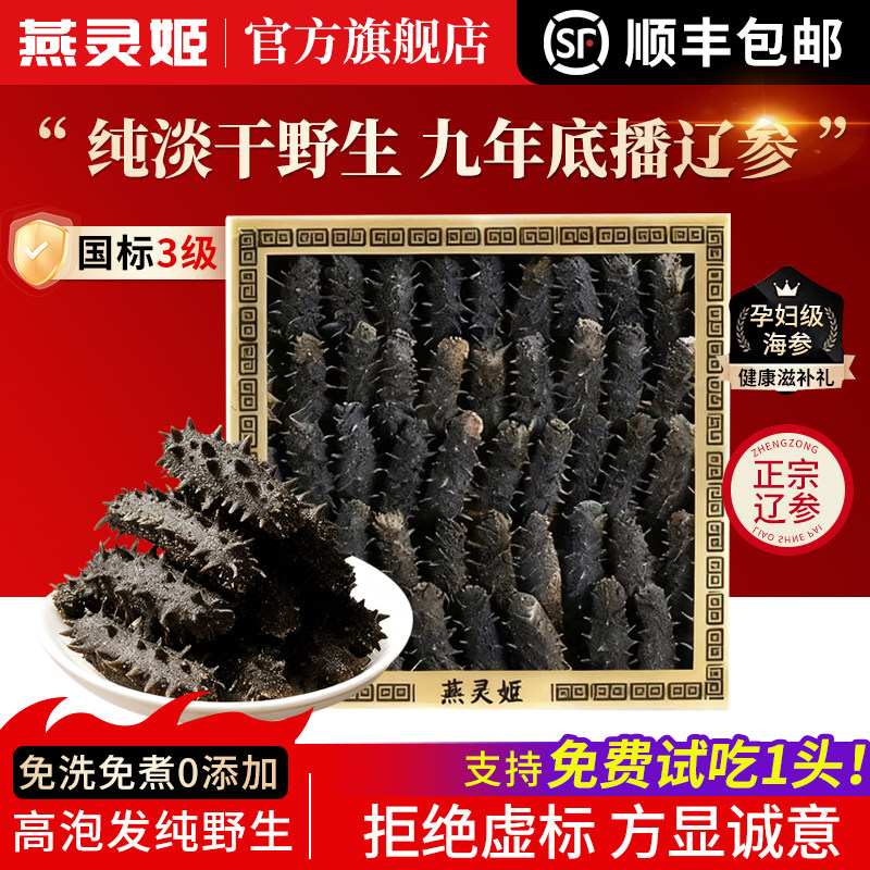 大连淡干海参正品官方旗舰店十八倍高泡发海参干货高刺辽参礼盒装