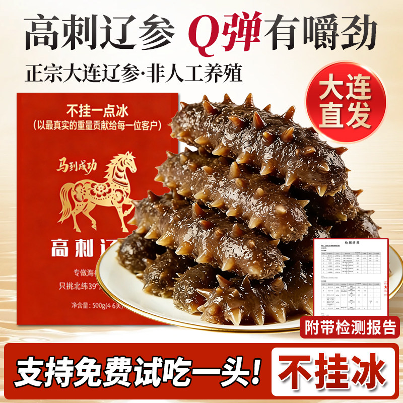 大连即食海参官方经营店野生鲜活辽参新鲜刺参独立包装一斤礼盒装
