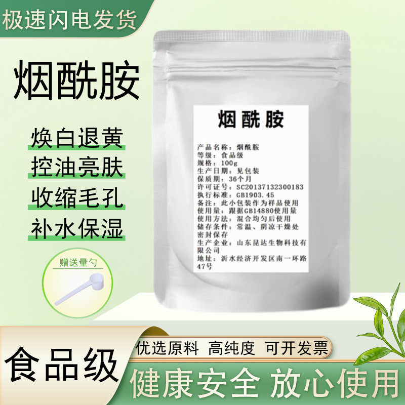 烟酰胺粉高浓度面部精华控油提亮肤色改善暗沉收缩毛孔vc