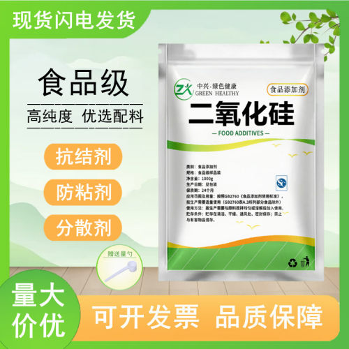 食品级二氧化硅 面粉可可粉固体饮料食用抗结剂微粉硅胶辅料