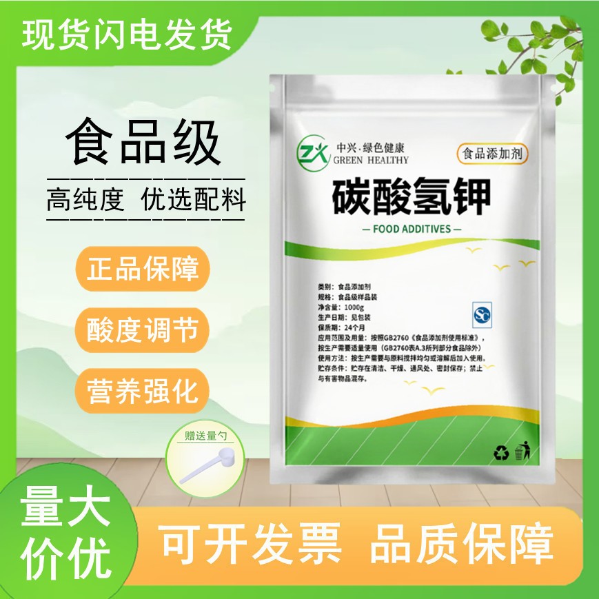 食品级碳酸氢钾 酸度调节剂 葡萄酒脱酸食品添加剂 食用降酸剂