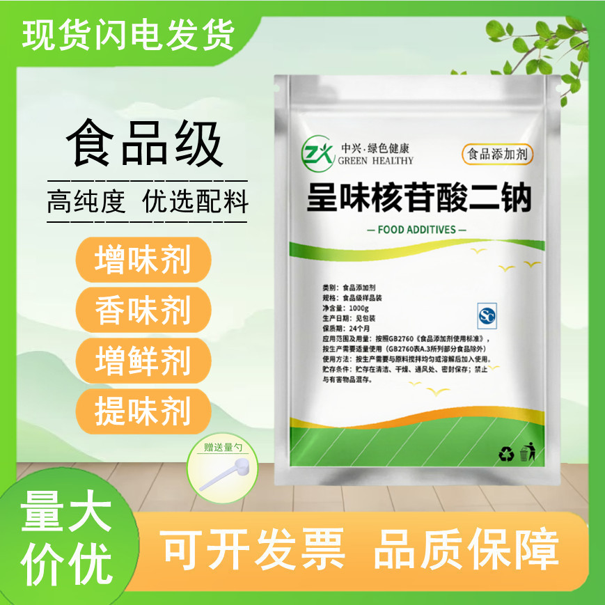 食品级呈味核苷酸二钠 鲜味素超鲜味素增鲜增味提鲜剂卤味调料