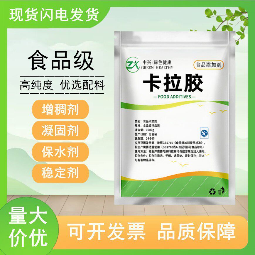 卡拉胶食品级增稠剂果冻布丁肉制品食用冰淇淋乳化剂稳定剂保水剂