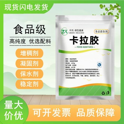 卡拉胶食品级增稠剂果冻肉制品