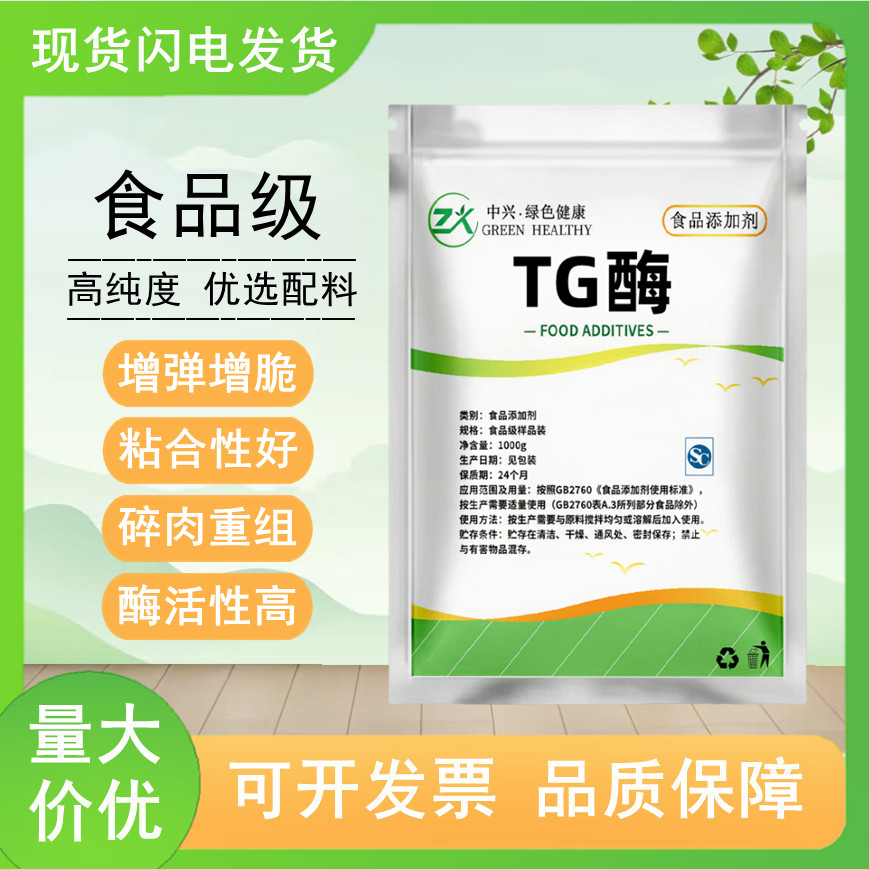 TG酶谷氨酰胺转氨酶肉制品酶制剂