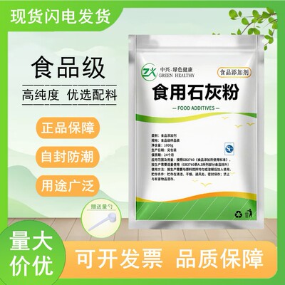冰粉专用石灰粉可食用食品级熟石
