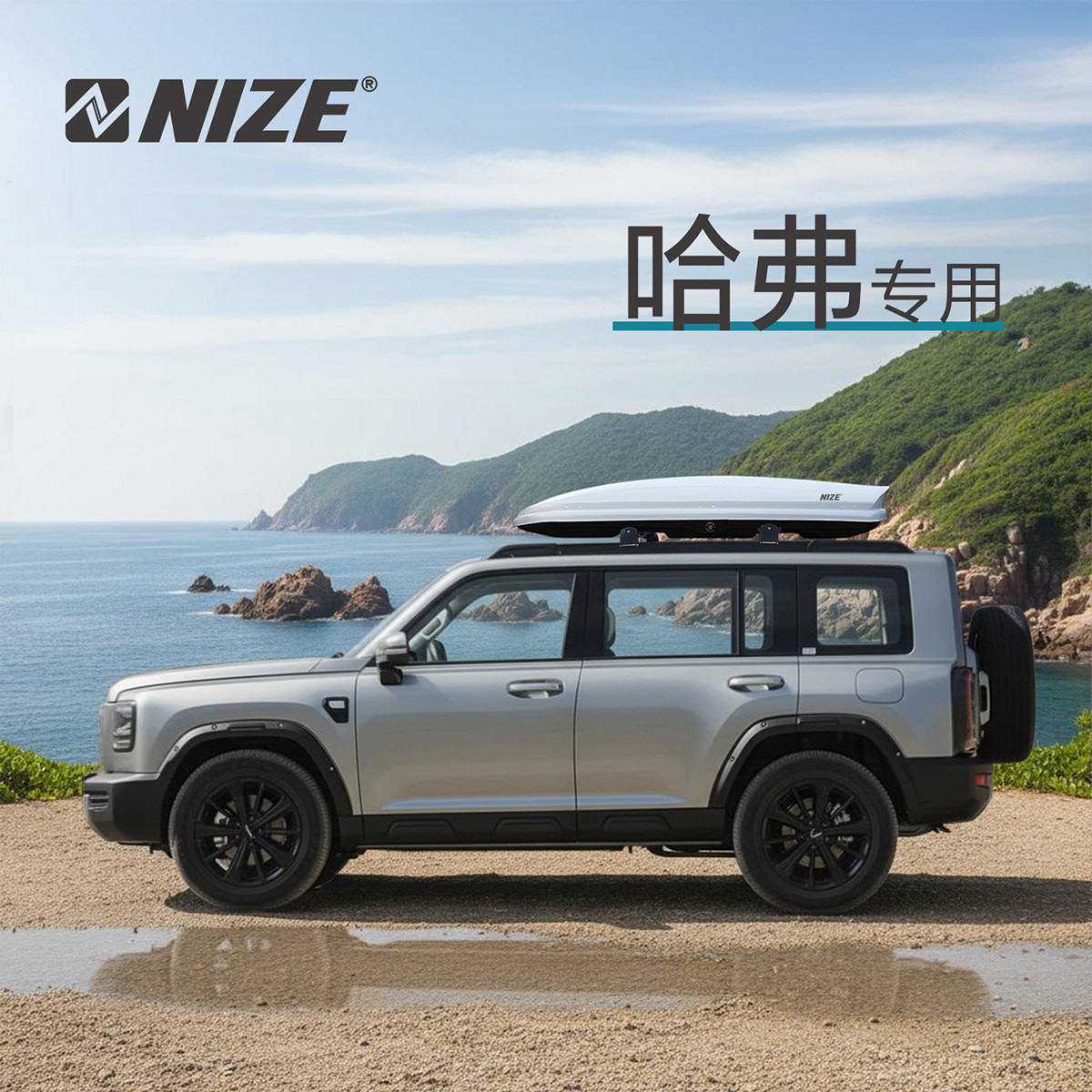 哈弗H6H5专用车顶行李箱图片